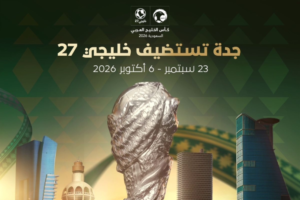 Jeddah to host the 27th Gulf Cup in 2026: Date and stadiums