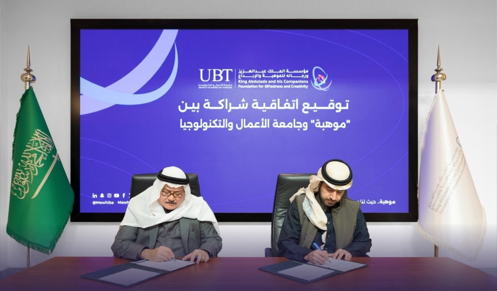 شراكة إستراتيجية بين موهبة وجامعة الأعمال والتكنولوجيا لدعم رؤية 2030