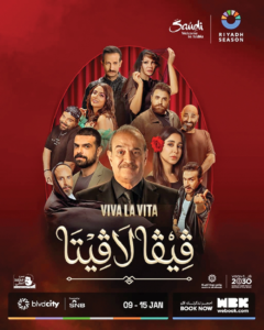 The premiere date for the play "Viva La Vita" in Riyadh Season, starring Bassam Kousa