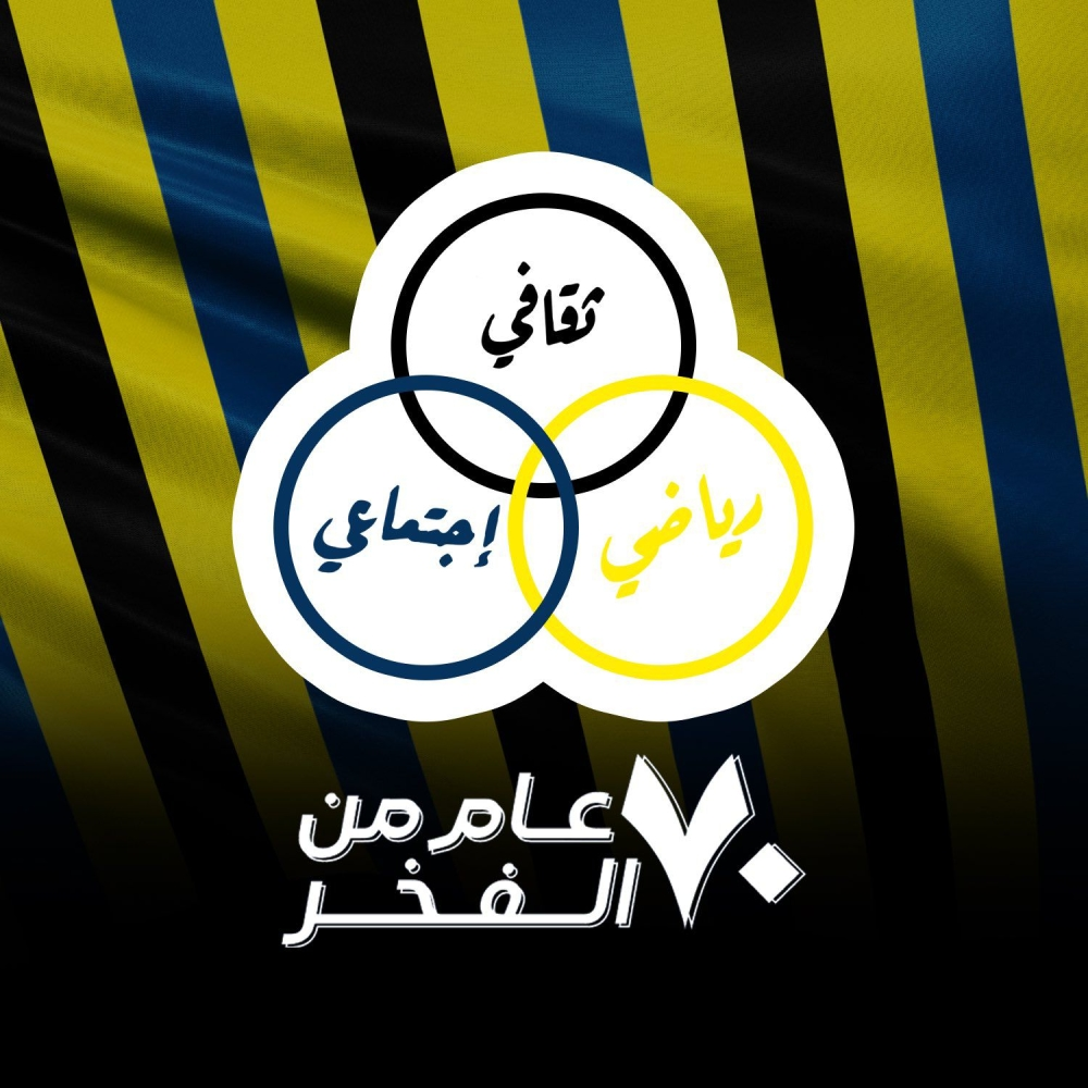 نادي التعاون يحتفل بـ 70 عاماً من التأسيس والإنجازات