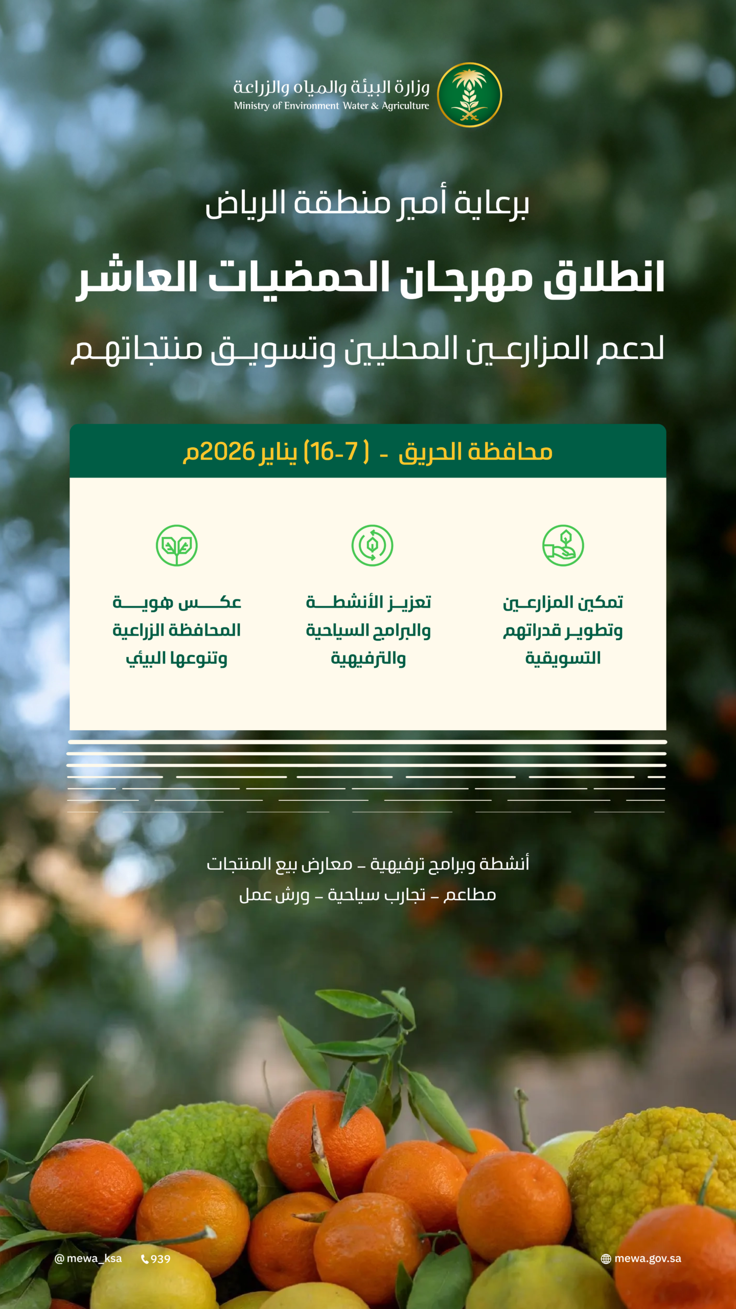 انطلاق مهرجان حمضيات الحريق 10 برعاية أمير الرياض