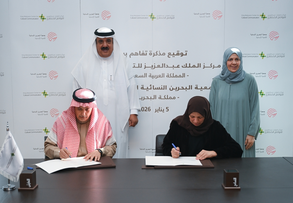 Saudi-Bahraini agreement to promote tolerance and human development
