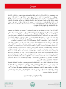 الداخلية السعودية: تنفيذ حكم القتل تعزيراً بـ 3 مدانين بالإرهاب