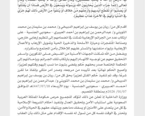 الداخلية السعودية: تنفيذ حكم القتل تعزيراً بـ 3 مدانين بالإرهاب