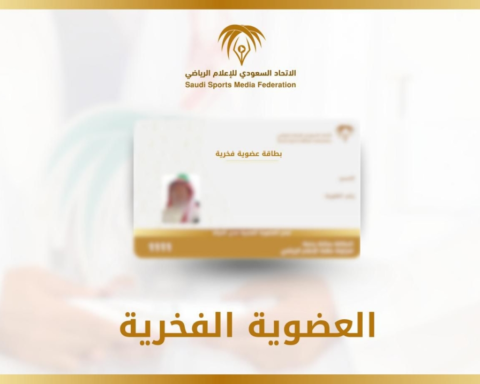 الاتحاد السعودي للإعلام الرياضي يكرم 5 شخصيات بالعضوية الفخرية