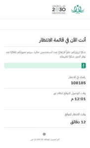 نظام نور يفعل قوائم الانتظار لاستيعاب ضغط نتائج الطلاب