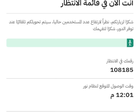 نظام نور يفعل قوائم الانتظار لاستيعاب ضغط نتائج الطلاب