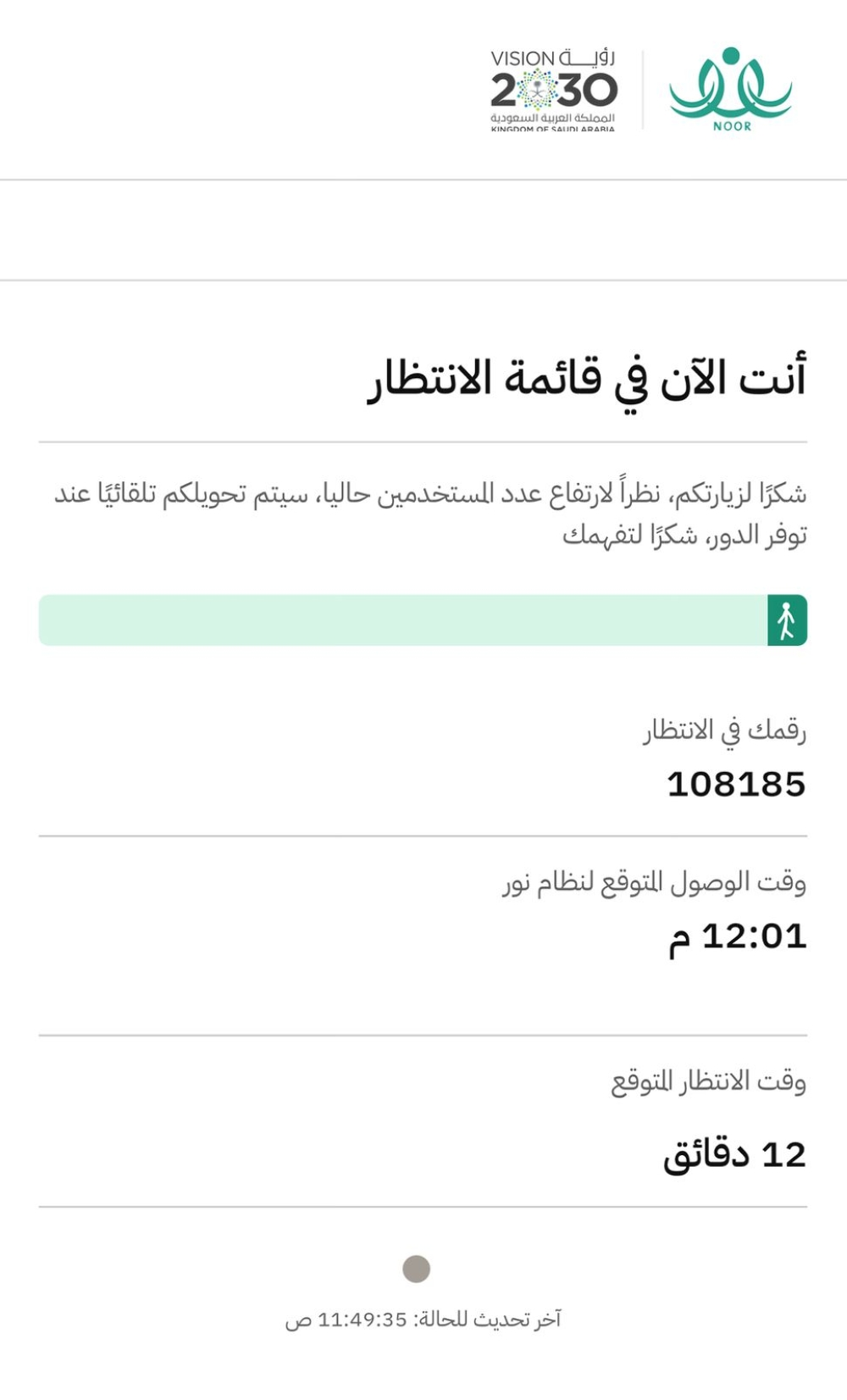 نظام نور يفعل قوائم الانتظار لاستيعاب ضغط نتائج الطلاب