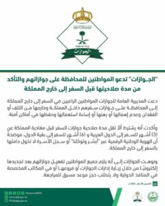 Saudi Passports Alerts for Travelers: Validity and Activation Requirements
