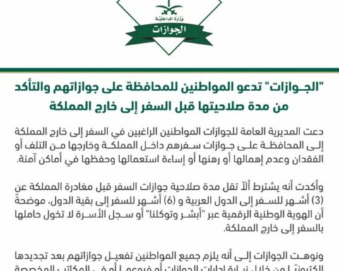 تنبيهات الجوازات السعودية للمسافرين: شروط الصلاحية والتفعيل