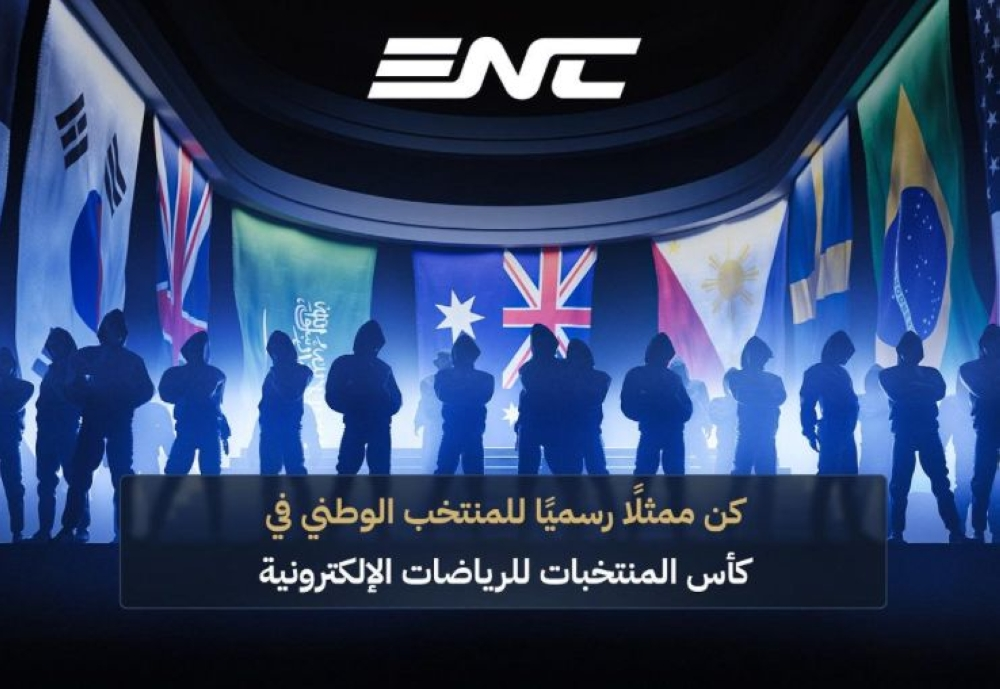 إطلاق منظومة كأس المنتخبات للرياضات الإلكترونية 2026 بالرياض