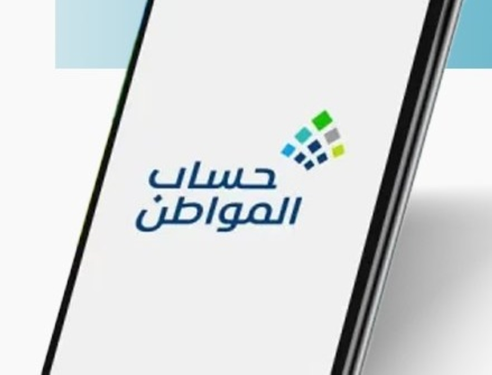حساب المواطن يودع 3 مليارات ريال لمستفيدي دفعة شهر يناير