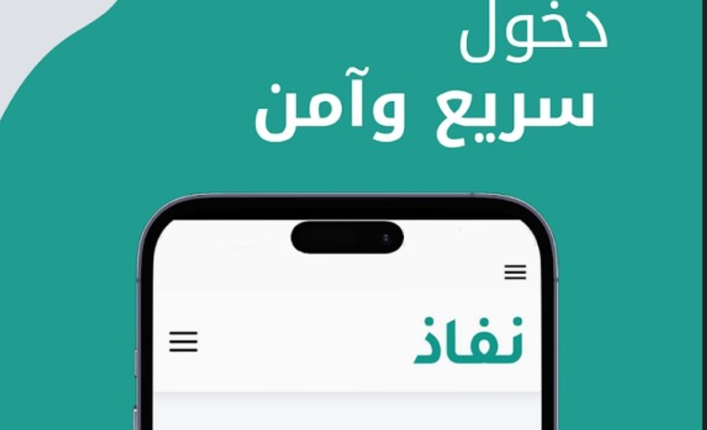 توظيف الحلول الذكية عبر نفاذ - اليوم