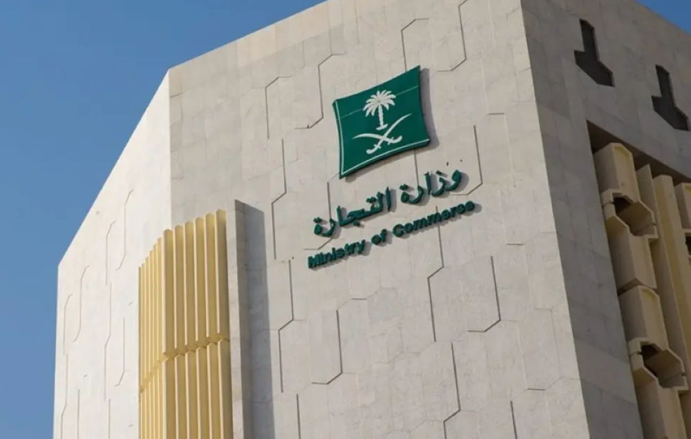 التجارة السعودية تمنع كتابة لفظ الجلالة على الأكياس والأغلفة