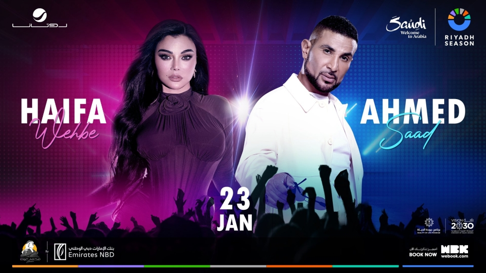 حفل أحمد سعد وهيفاء وهبي في موسم الرياض: الموعد والتفاصيل