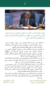 Saudi Arabia at the Security Council: Supporting stability in Yemen and rejecting escalation