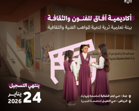 تدشين أكاديمية آفاق للفنون والثقافة بشراكة التعليم والثقافة