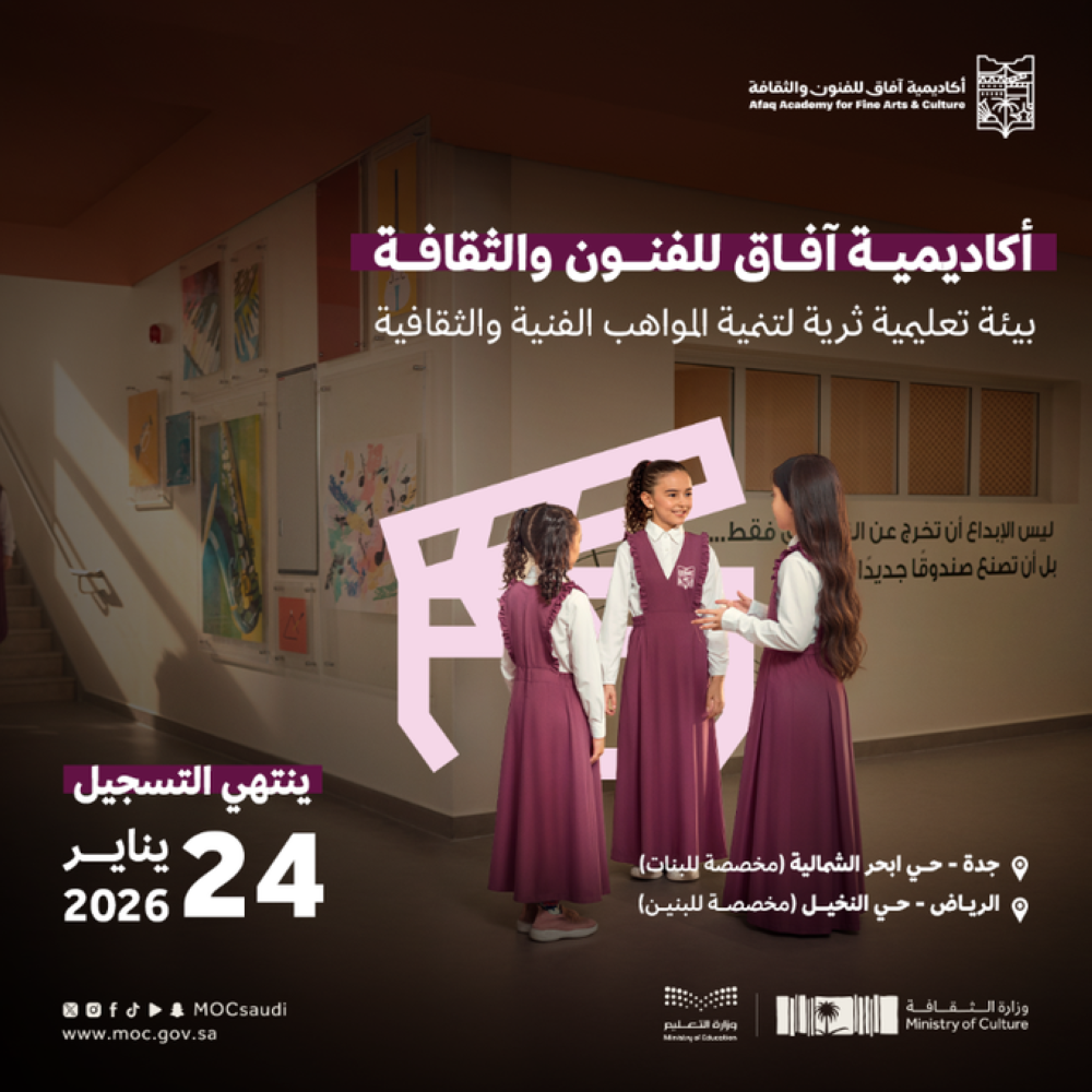 تدشين أكاديمية آفاق للفنون والثقافة بشراكة التعليم والثقافة