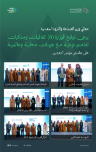 الخريف يبحث تعزيز شراكات التعدين في مؤتمر الرياض الدولي