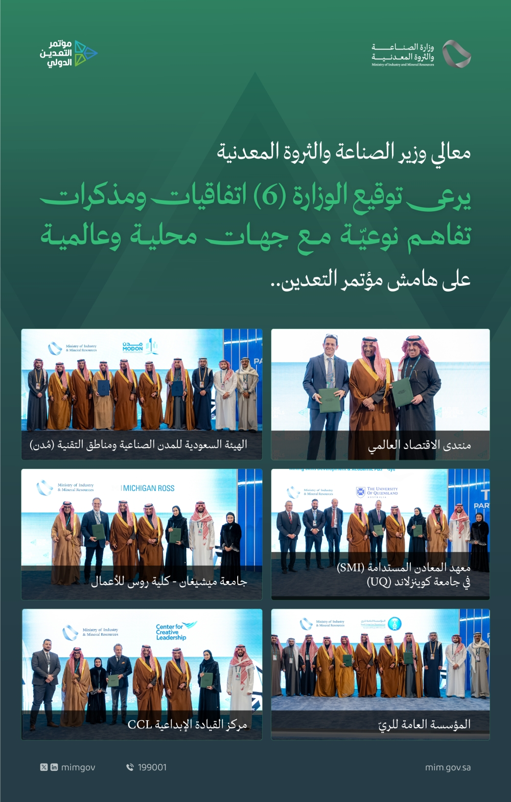 الخريف يبحث تعزيز شراكات التعدين في مؤتمر الرياض الدولي