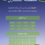 جازان: 165 نوعاً نباتياً لدعم مبادرة السعودية الخضراء