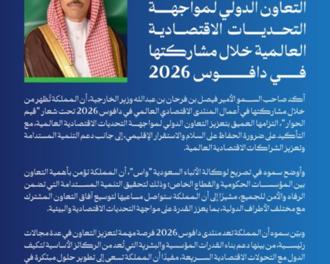 السعودية في دافوس 2026: رؤية للابتكار والتعاون الدولي