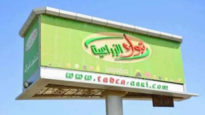 تبوك الزراعية تكلف عبدالله الصالحي بمهام الرئيس التنفيذي