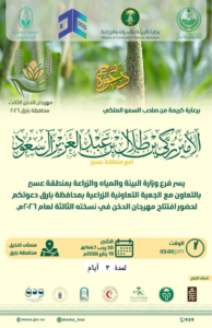 The third millet festival kicks off in Bariq under the patronage of the Prince of Asir