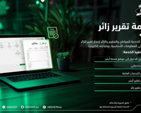 طريقة إصدار تقرير زائر عبر أبشر وخدمات الأحوال المدنية