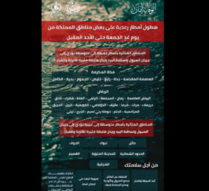 الدفاع المدني يحذر من طقس السعودية: أمطار وسيول حتى الأحد