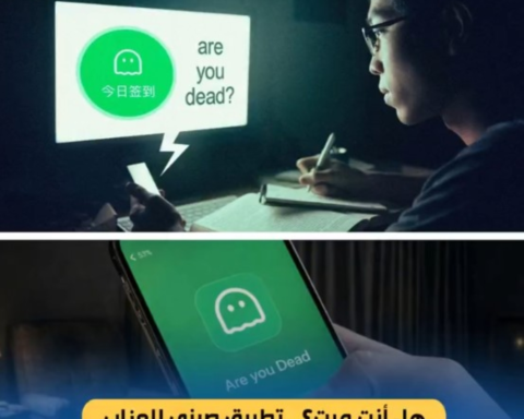 تطبيق هل أنت ميت؟ يتصدر المتاجر وينقذ من يعيشون بمفردهم