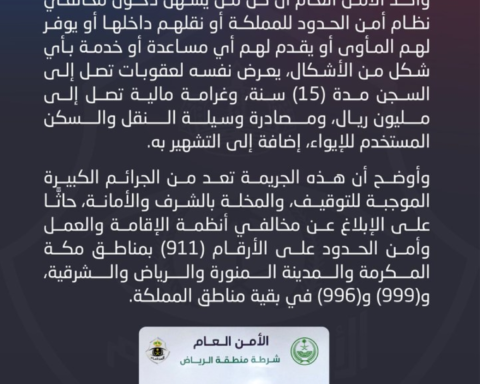عقوبة السجن 15 سنة وغرامة مليون ريال لنقل وإيواء المخالفين