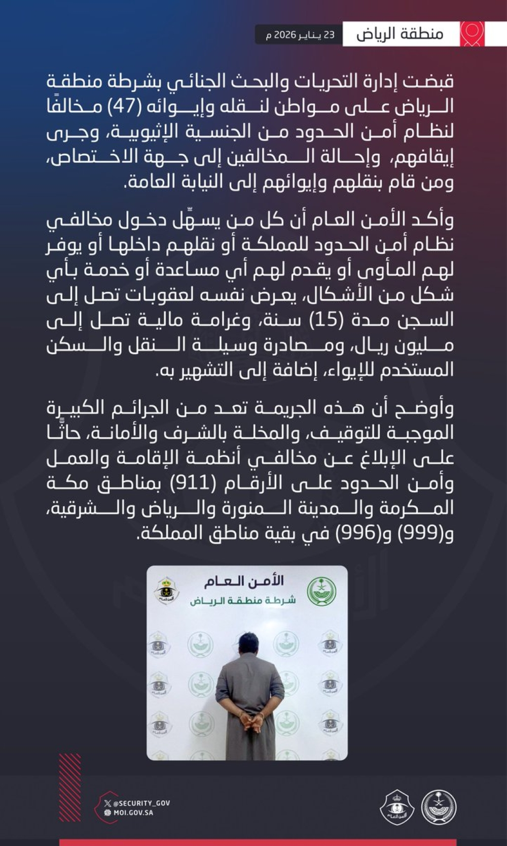 عقوبة السجن 15 سنة وغرامة مليون ريال لنقل وإيواء المخالفين