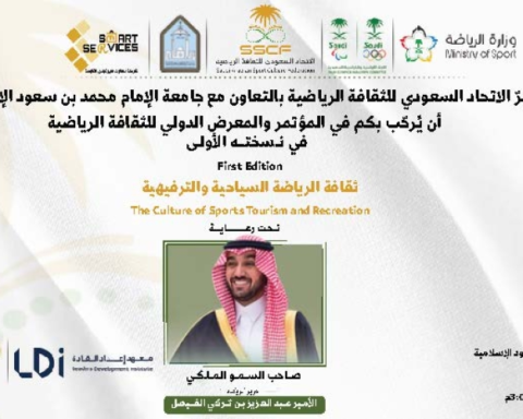 المؤتمر الدولي للثقافة الرياضية بالرياض 2026 ورؤية 2030