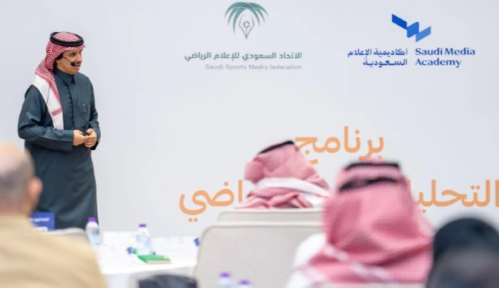 برنامج التحليل الفني الرياضي: تأهيل كوادر إعلامية سعودية