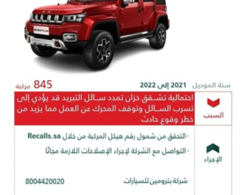 استدعاء سيارات بايك BJ40 في السعودية | خلل بنظام التبريد