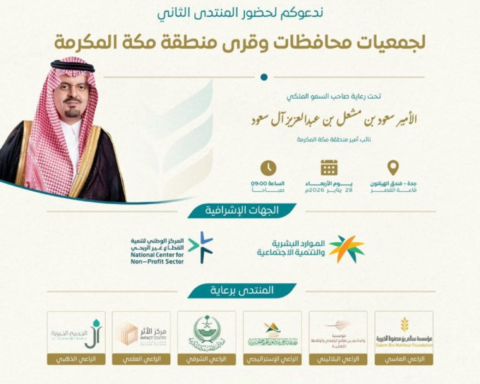 منتدى جمعيات مكة 2024: نحو أثر مستدام ورؤية 2030