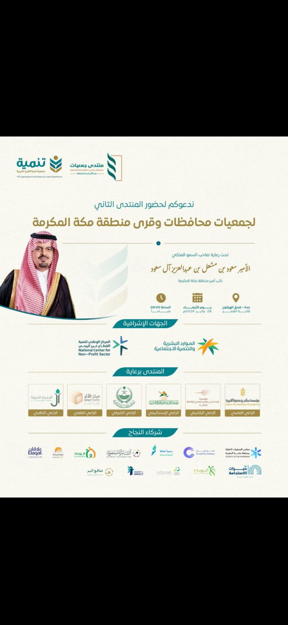 منتدى جمعيات مكة 2024: نحو أثر مستدام ورؤية 2030