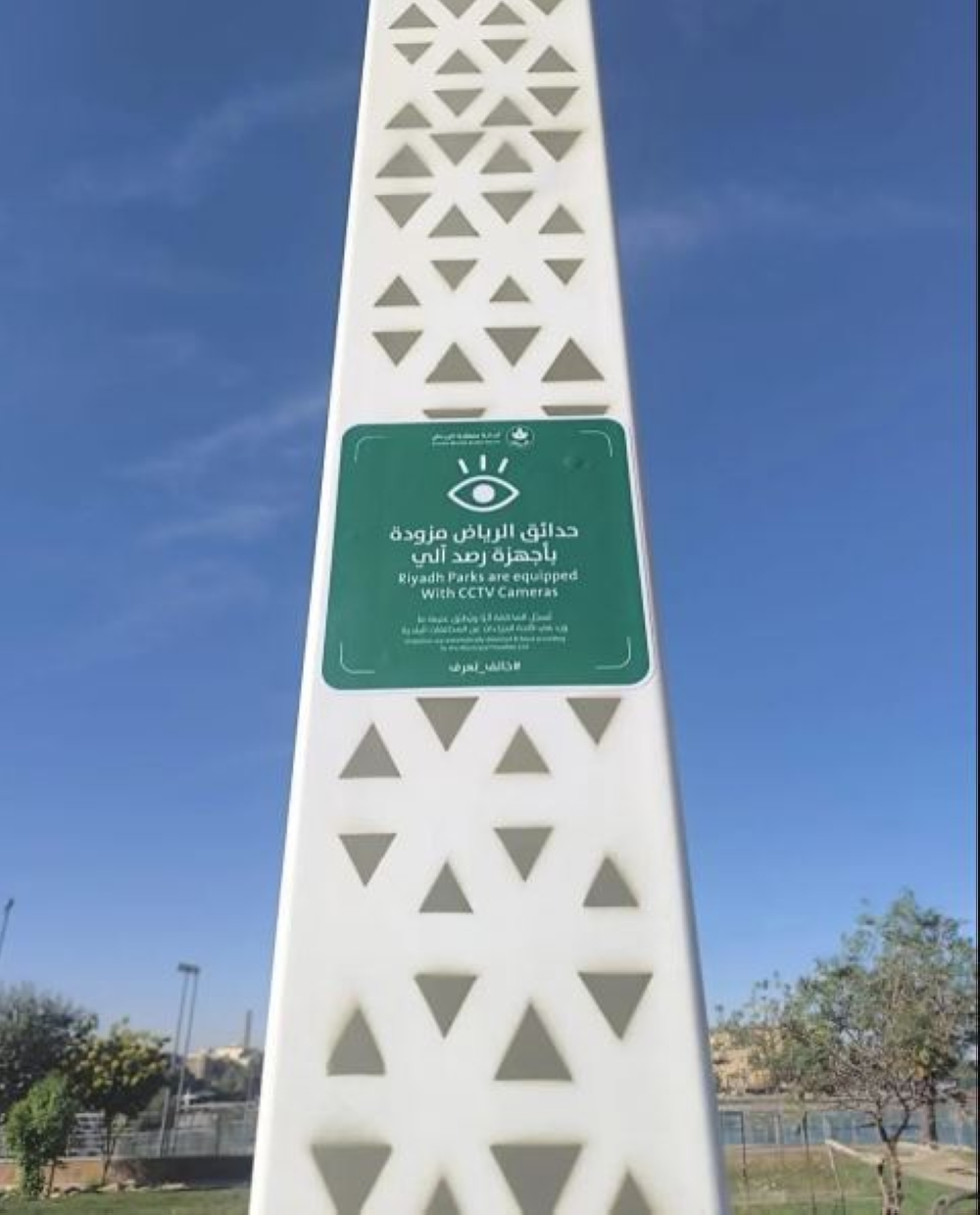 أمانة الرياض تضبط 5 مخالفين للذوق العام بالحدائق عبر الرقابة الذكية
