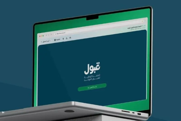 Applications are now open for the Custodian of the Two Holy Mosques Scholarship Program via the Qubool platform