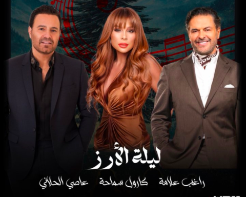 ليلة الأرز: نجوم لبنان راغب علامة وكارول سماحة بالرياض