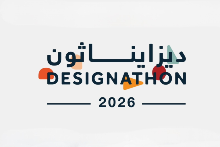 ديزايناثون 2026 بالرياض: تحدي تصميمي بجوائز 525 ألف ريال