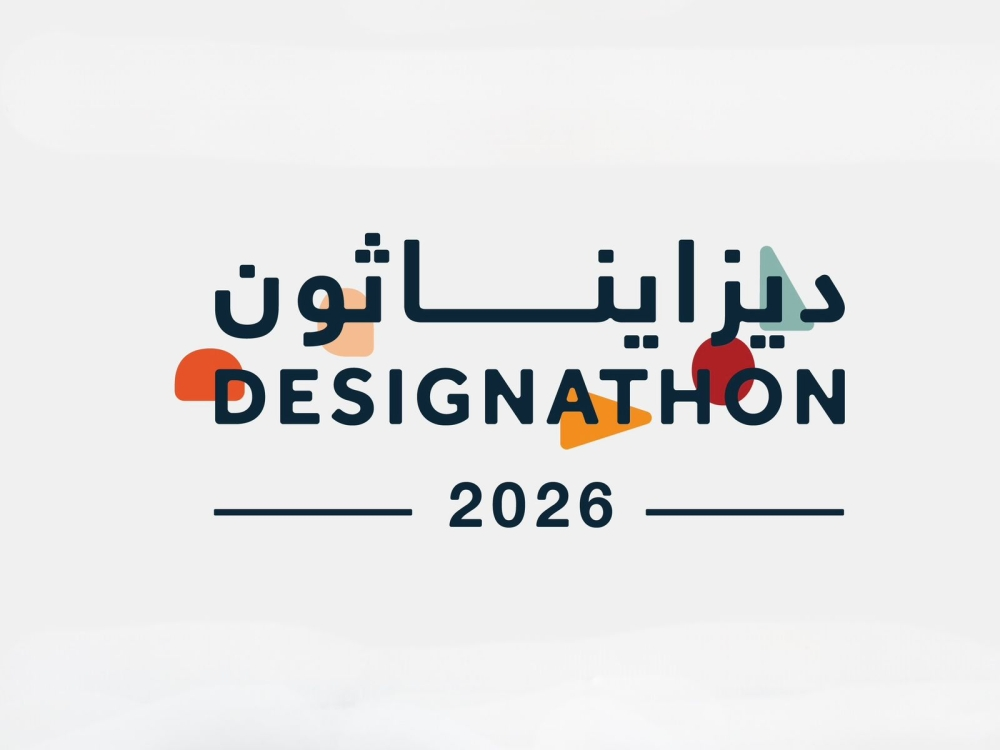 ديزايناثون 2026 بالرياض: تحدي تصميمي بجوائز 525 ألف ريال