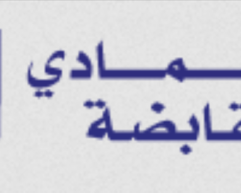 شراكة الحمادي وإيه سي ميلان: نقلة نوعية للطب الرياضي بالسعودية