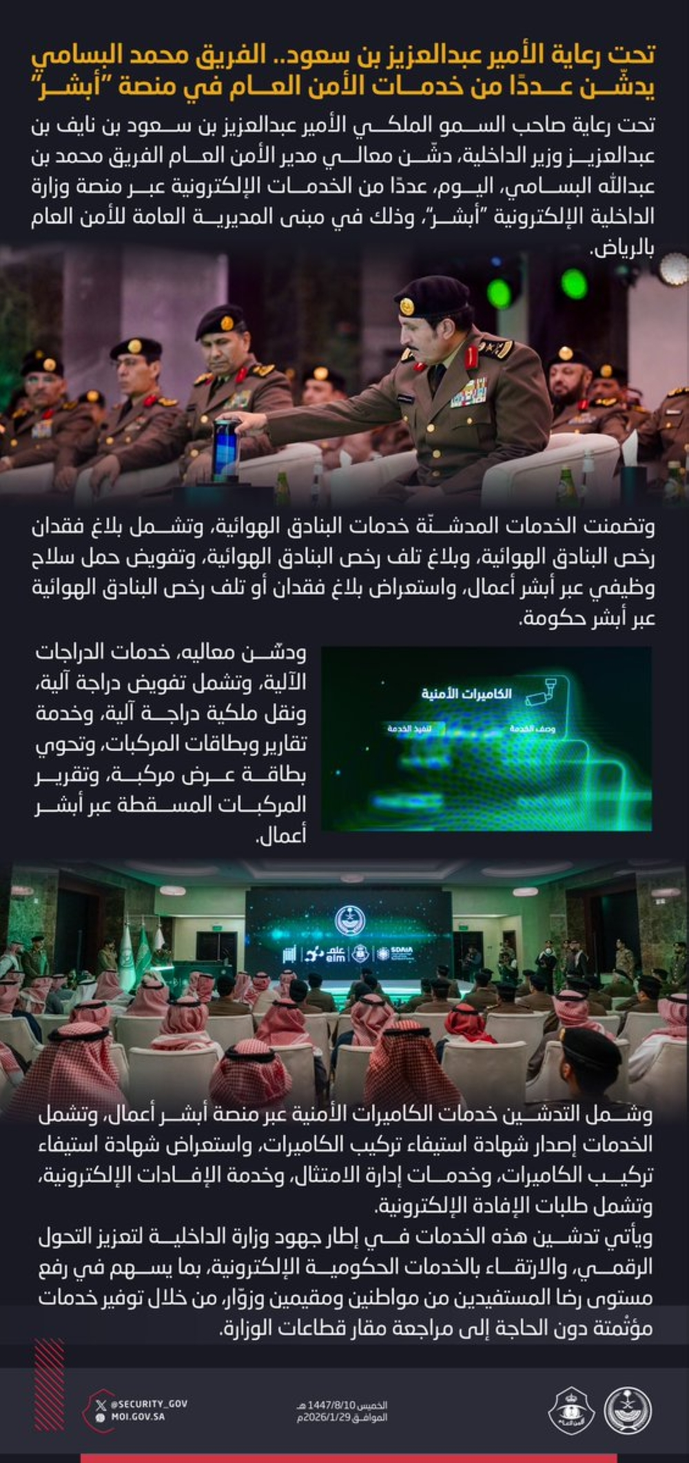 خدمات أبشر الجديدة: الأمن العام يطلق تراخيص الأسلحة والكاميرات