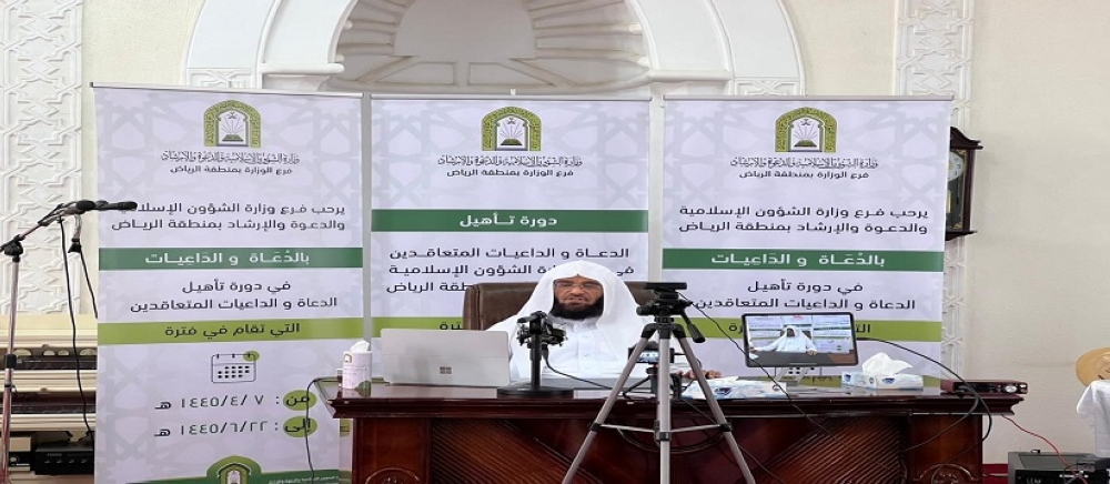 Saudi Arabia's Ministry of Islamic Affairs trains 800 male and female preachers in a new course