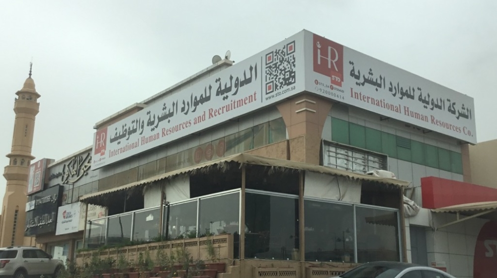 A contract between International Human Resources and Elm worth 9.4 million riyals