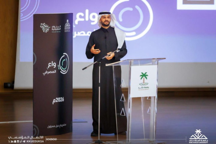 البنوك السعودية تعزز الوعي المالي لمكافحة الاحتيال بجامعة الملك خالد
