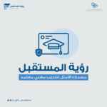 Vision for the Future and the Saudi Red Crescent: An agreement to train personnel