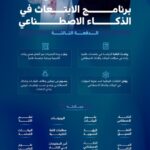 Artificial Intelligence Scholarship Program: Application Link and Requirements